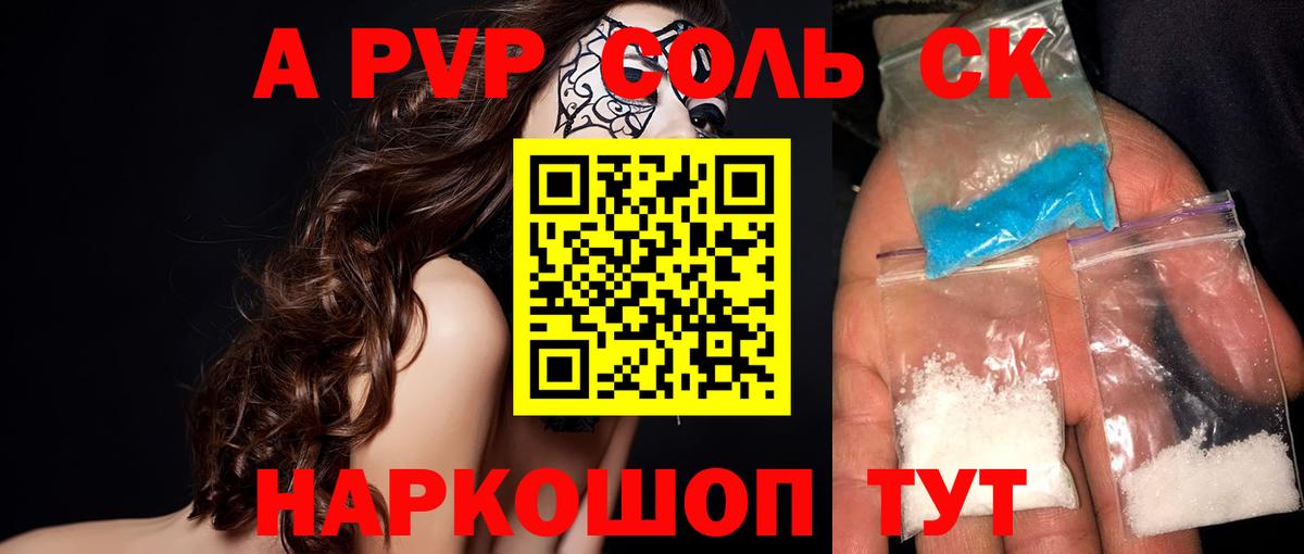 А ПВП кристаллы Краснознаменск