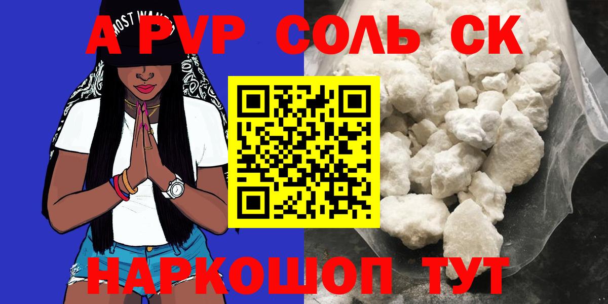 APVP Соль  APVP СК  Краснознаменск  Вход с VPN 