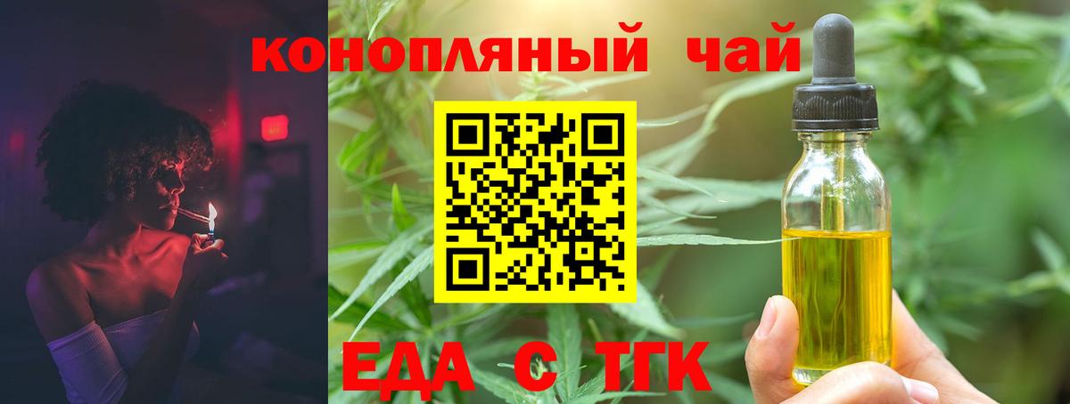 Краснознаменск  Еда ТГК конопля  Вход с VPN 