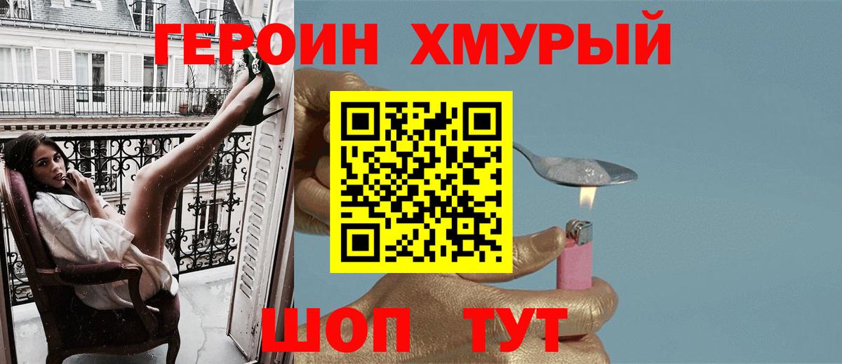 Героин  ГЕРОИН герыч  Вход с VPN  Краснознаменск 