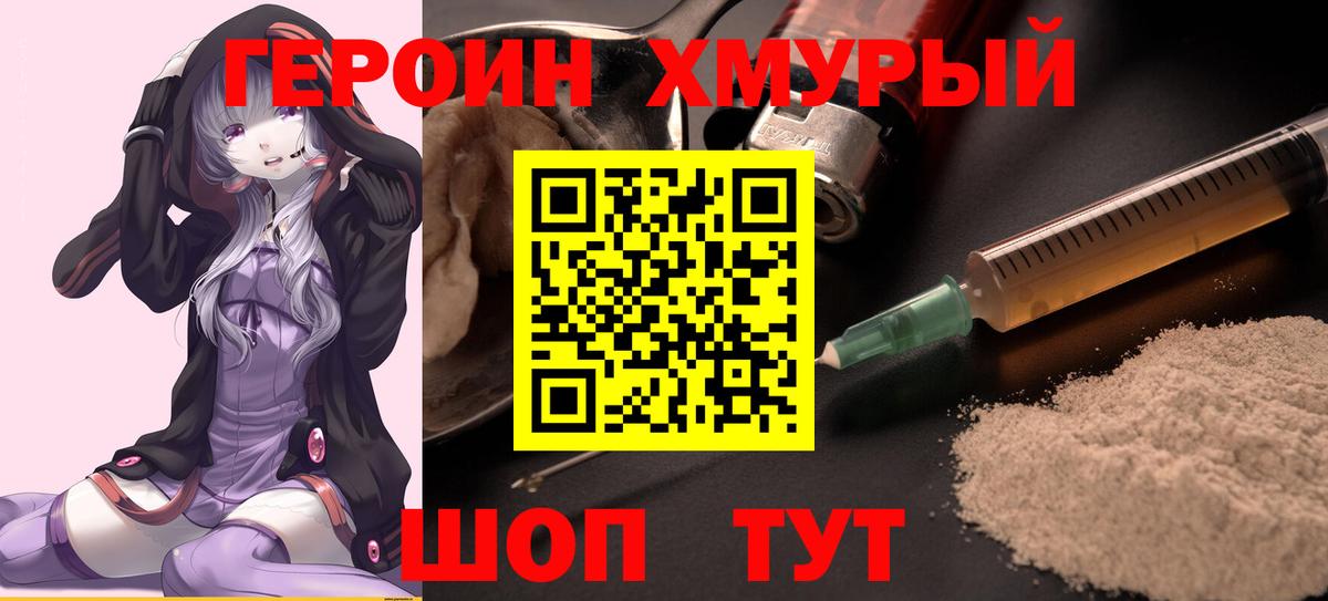 ГЕРОИН Афган Краснознаменск