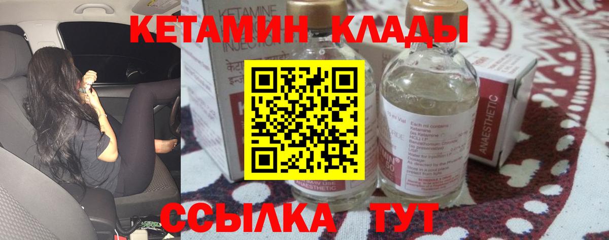 КЕТАМИН ketamine Краснознаменск