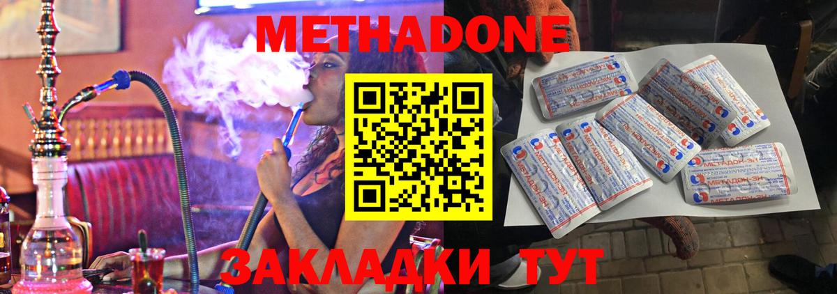 Метадон кристалл  Вход с VPN  МЕТАДОН кристалл  Краснознаменск 