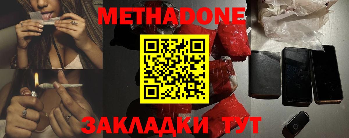 МЕТАДОН белоснежный Краснознаменск